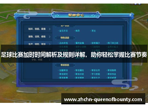 足球比赛加时时间解析及规则详解，助你轻松掌握比赛节奏