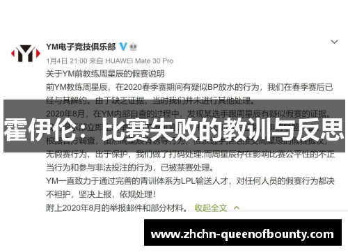 霍伊伦：比赛失败的教训与反思