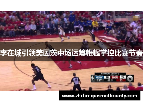 李在城引领美因茨中场运筹帷幄掌控比赛节奏 李在城引领美因茨中场运筹帷幄掌控比赛节奏