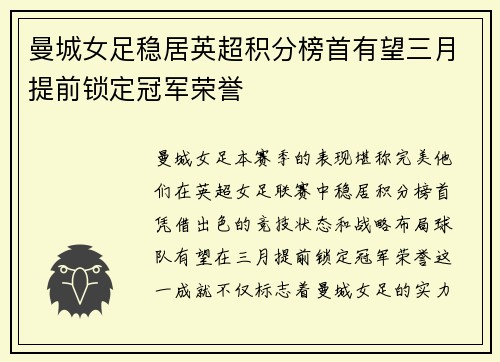 曼城女足稳居英超积分榜首有望三月提前锁定冠军荣誉