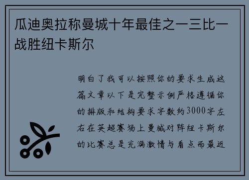 瓜迪奥拉称曼城十年最佳之一三比一战胜纽卡斯尔