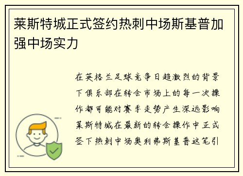 莱斯特城正式签约热刺中场斯基普加强中场实力