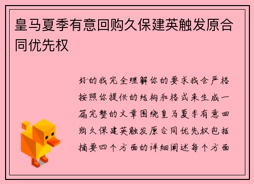 皇马夏季有意回购久保建英触发原合同优先权